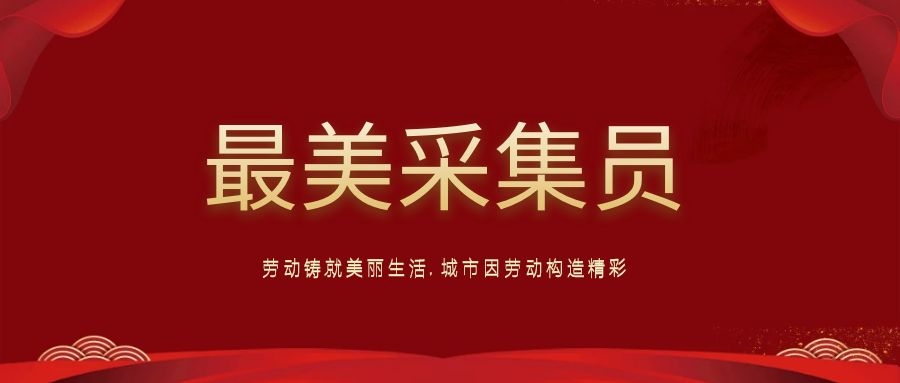五一我在崗：用堅守詮釋職責使命，用行動(dòng)踐行責任擔當