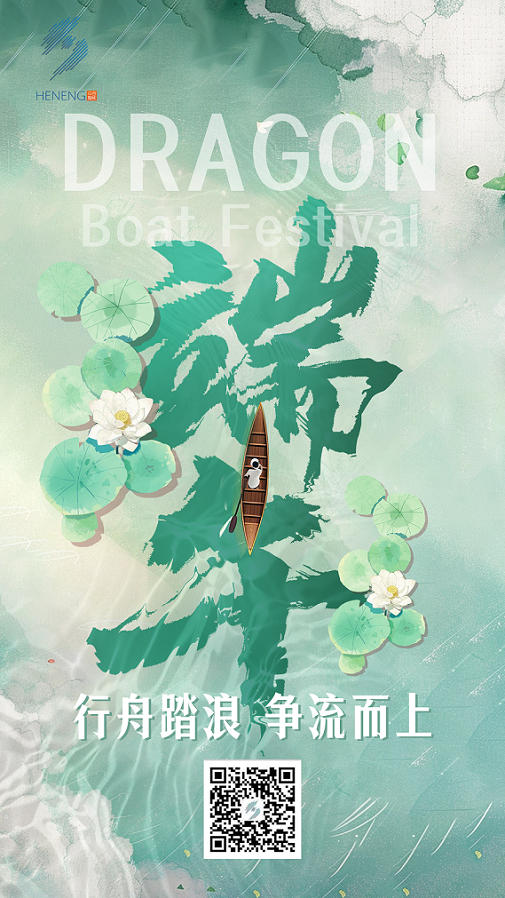端午節節日祝福宣傳海報.png